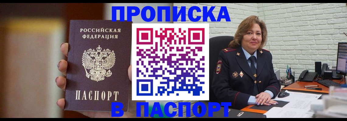 прописка в квартире в Лабытнанги