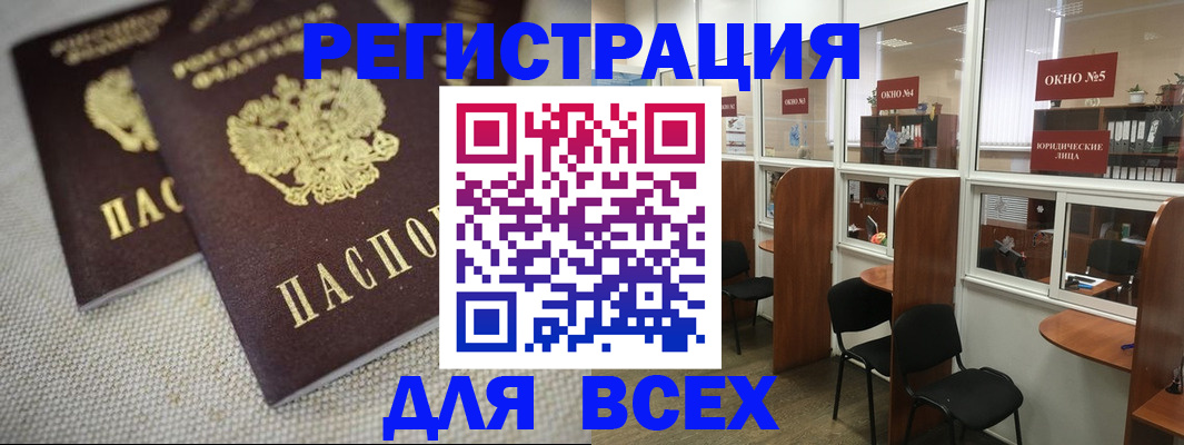 прописка для работы в Лабытнанги