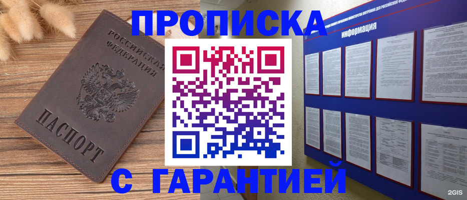 прописка для военкомата в Лабытнанги