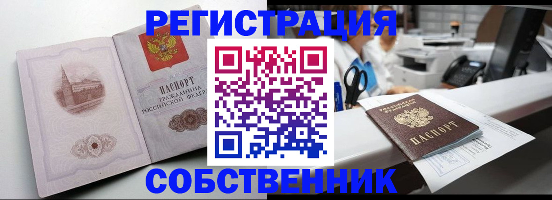 прописка законно в Лабытнанги
