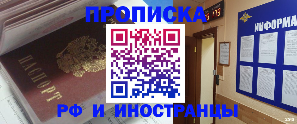 временная регистрация надежно в Лабытнанги