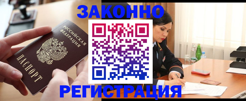временная регистрация купить в Лабытнанги