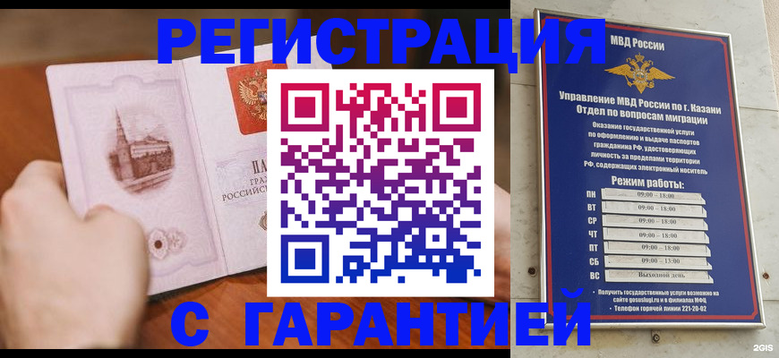 прописка в Лабытнанги