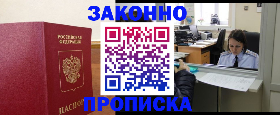 временная прописка в Лабытнанги