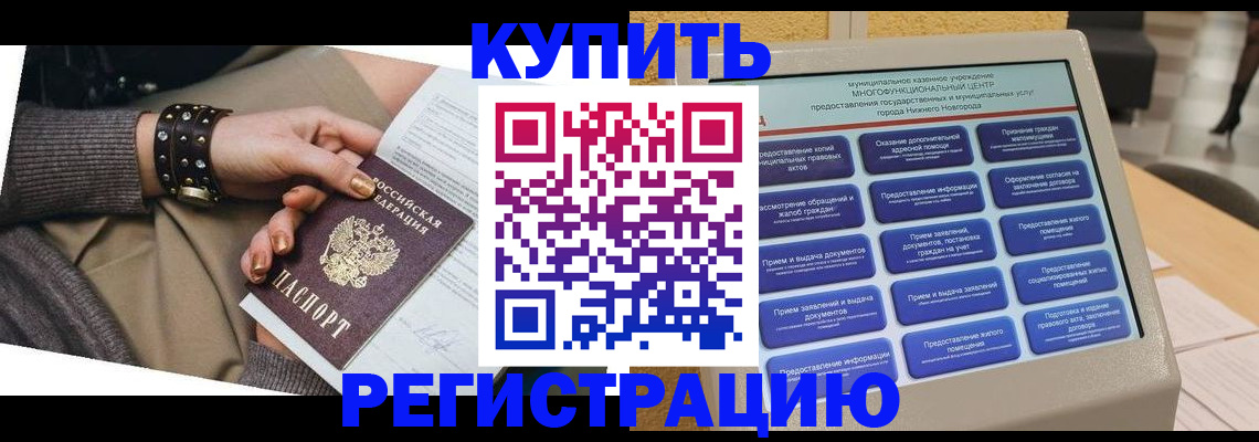 временная прописка в Лабытнанги